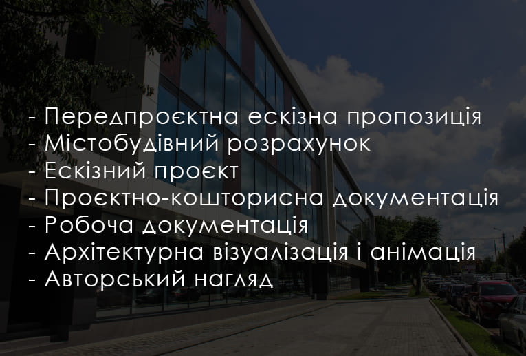 Архітектурні