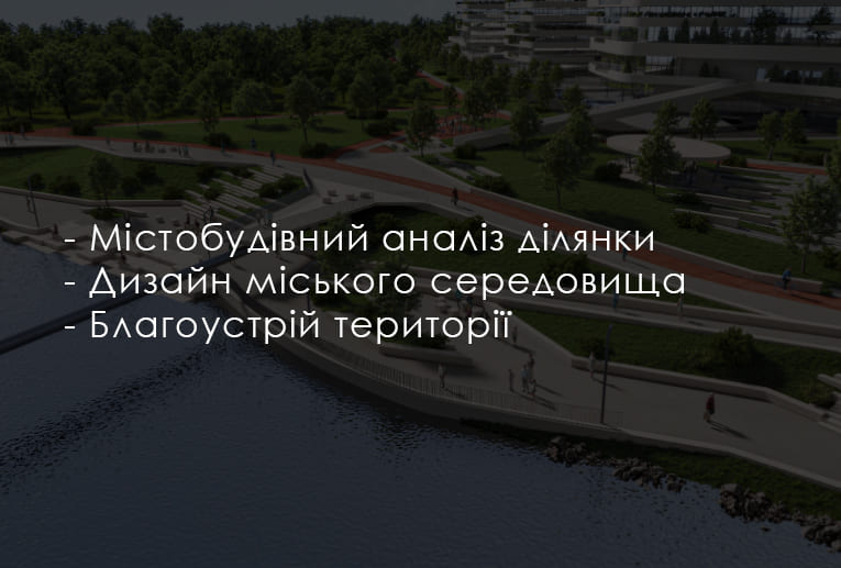 Містобудівні